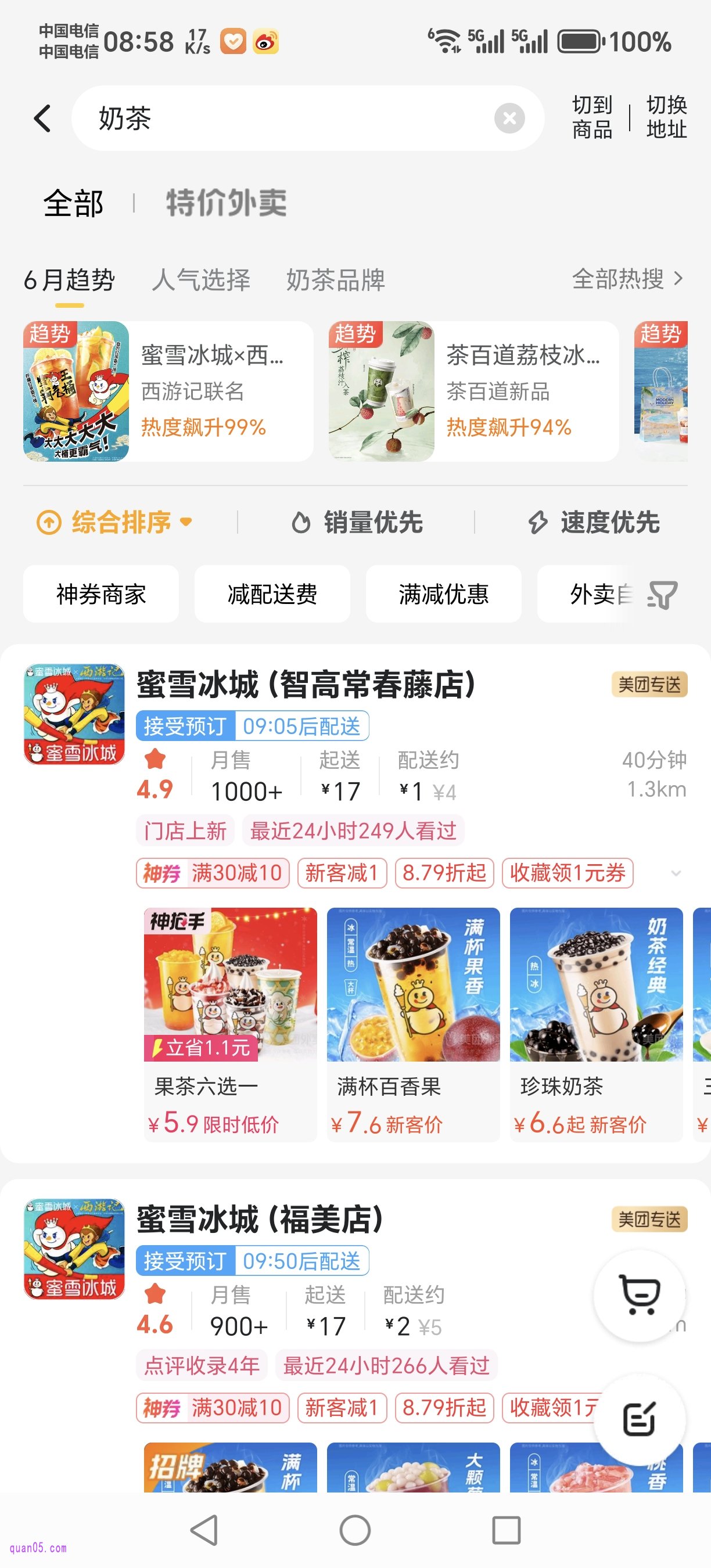 美团附近奶茶店列表页面