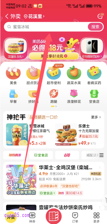 美团外卖频道首页