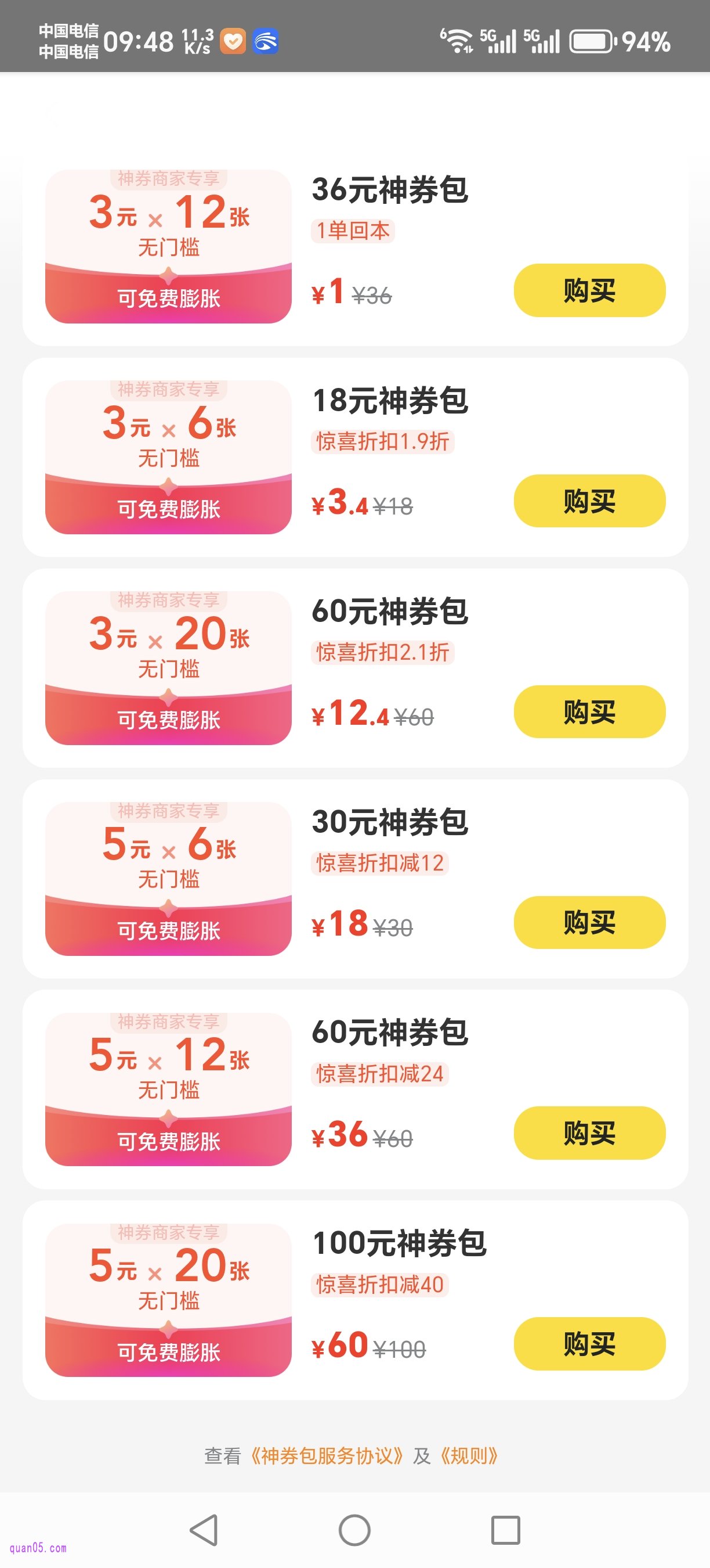 美团外卖频道的神券页面