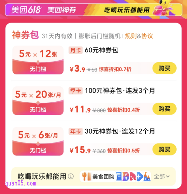 美团神券特惠包的促销活动