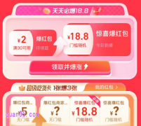 饿了么每天领18.8元红包在哪里