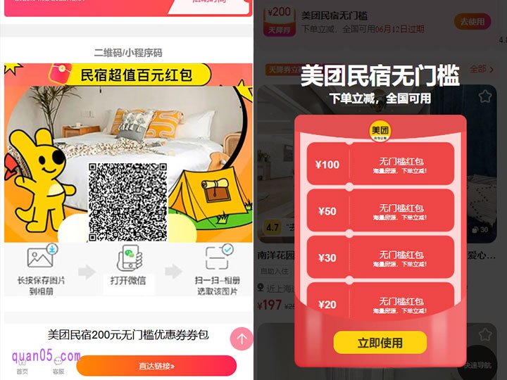美团民宿红包领取方法
