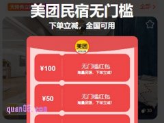 美团民宿红包在哪领
