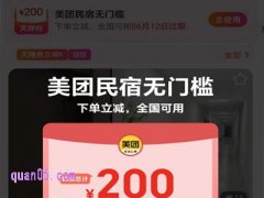2025年暑假期间，美团民宿有哪些优惠，怎么领取