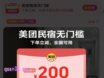 2025年暑假期间,美团民宿有哪些优惠,怎么领取