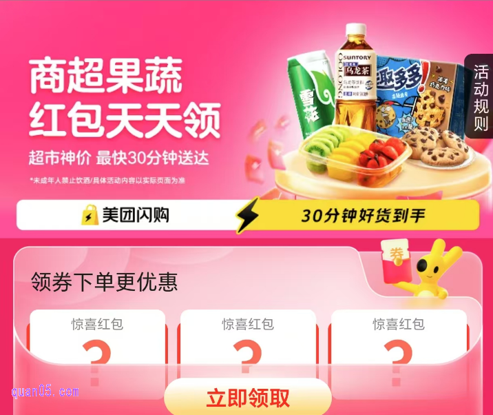 美团闪购神券口令