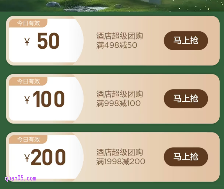 美团酒店民宿神券口令