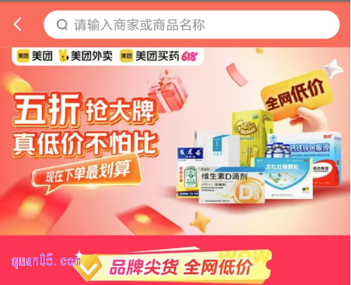 美团买药神券口令