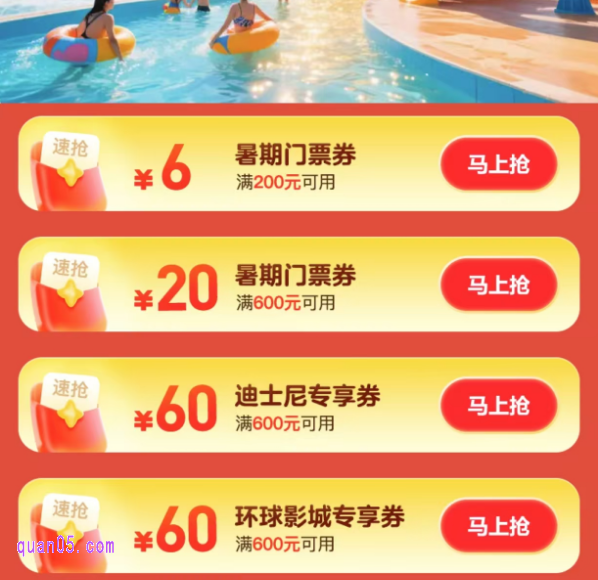 美团景点门票神券口令