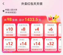 外卖优惠券免费领取入口