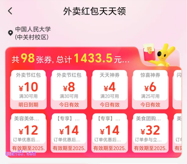 外卖优惠券免费领取入口
