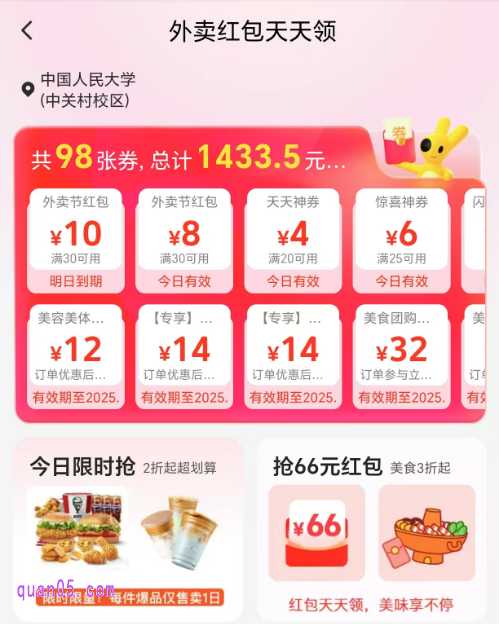 美团外卖促销活动