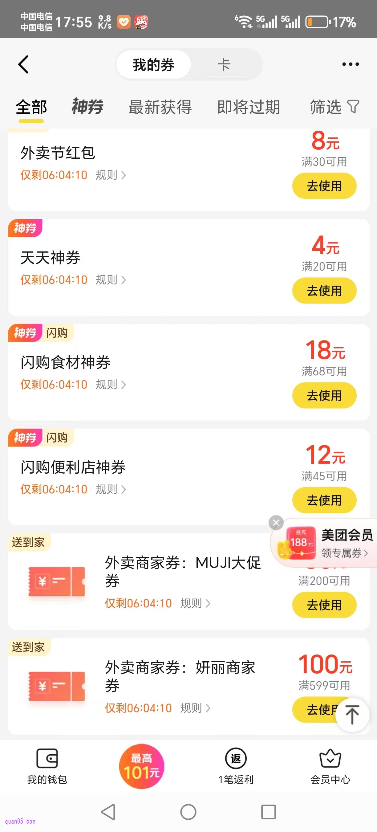 美团APP“我的券”列表页面