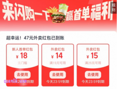 淘宝闪购外卖券领取在哪里