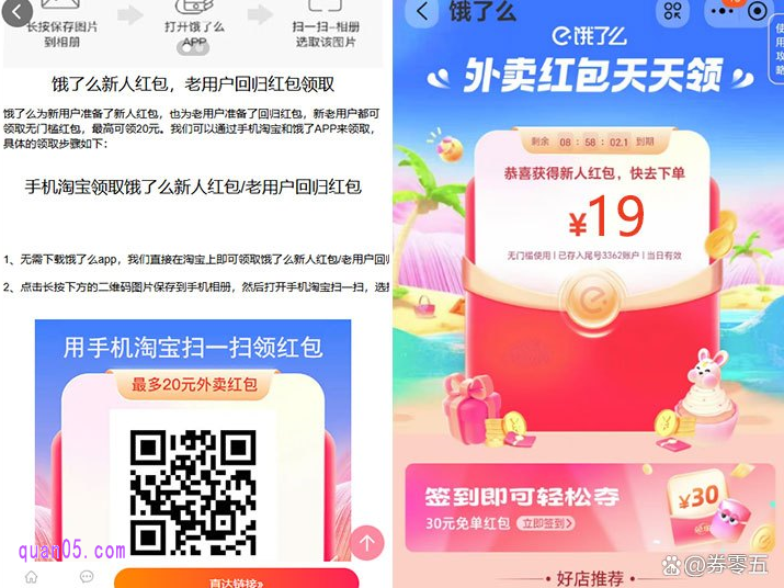 我们点击长按复制上面的链接,然后在浏览器打开,就能获得饿了么新人红包领取二维码了,包括淘宝二维码和饿了么二维码。并且在新打开的页面上,为大家详细介绍下了饿了么新人红包的领取步骤