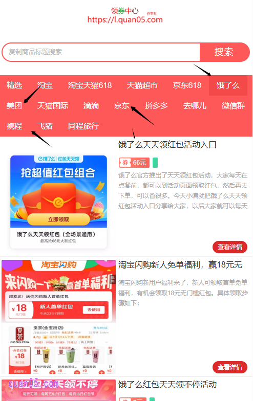 我们直接点击上面的链接,即可直接进入券零五领券中心首页