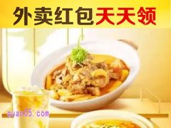 点外卖哪里可以领优惠券