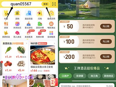 美团王牌酒店优惠券领取方式详解