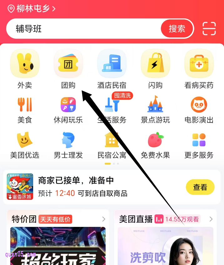 美团APP首页