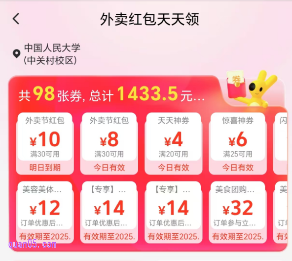 美团上团购订餐,点外卖哪里领优惠券