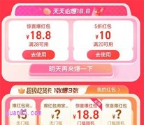 饿了么外卖红包 18.8元惊喜爆红包天天领