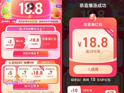 饿了么18.8元爆红包领取攻略