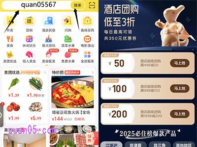 美团王牌酒店团购券领取