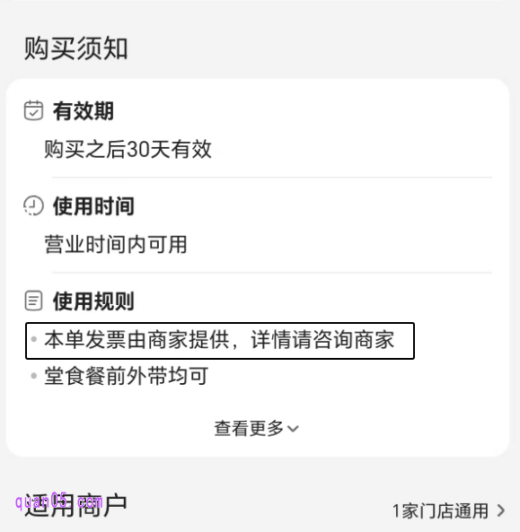 美团团购订餐的详情页