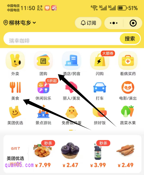美团APP首页