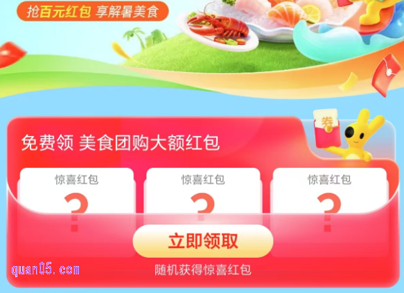 美团上团购订餐的优惠券哪里领取