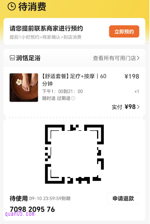美团美食团购券码