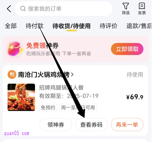 美团APP我的订单列表页面