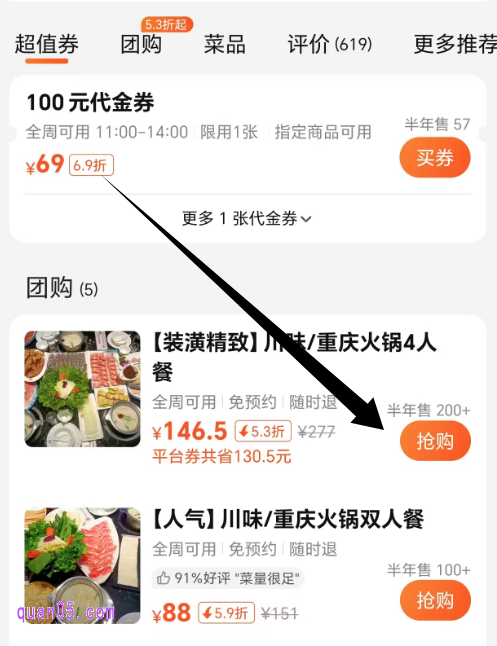 美团美食的套餐