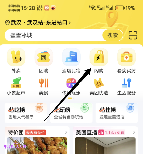 美团APP首页
