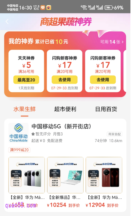 美团闪购红包适用的活动页面