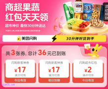 美团闪购红包在哪里领取