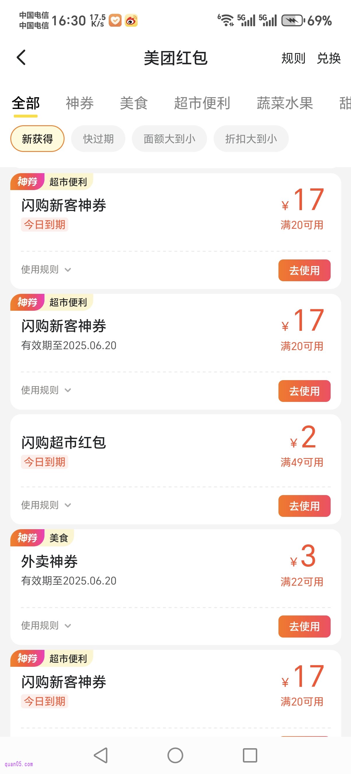 美团外卖“美团红包”列表页面