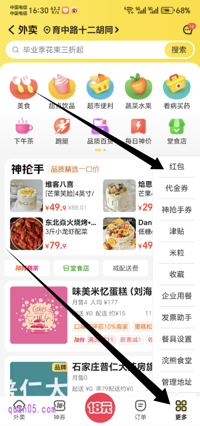 美团外卖频道首页