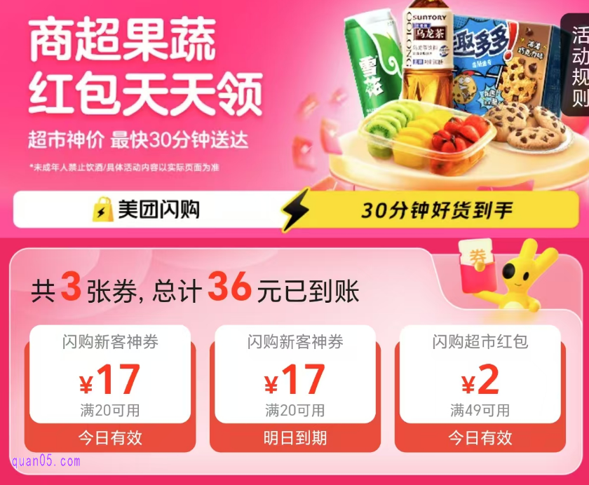 美团闪购搜啥领神券