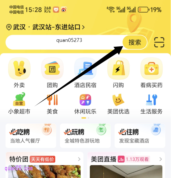 美团APP首页