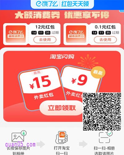 饿了么天天领红包活动淘宝二维码