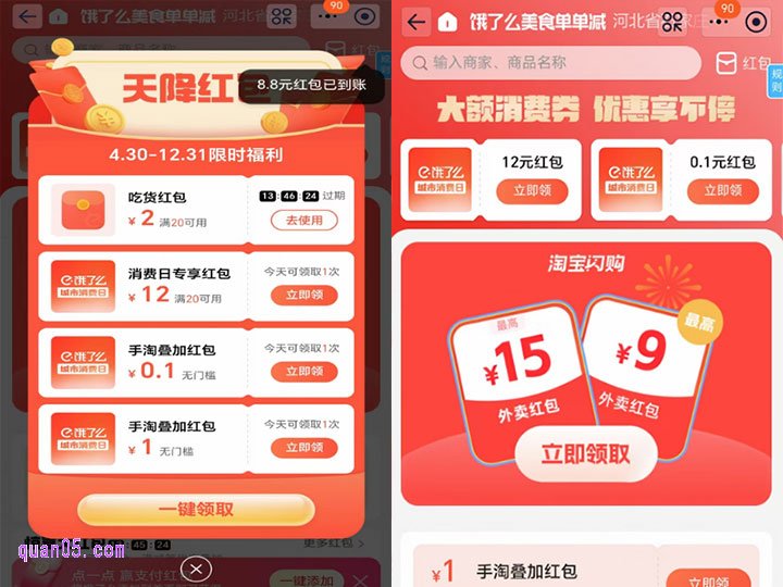 领取了每日的饿了么红包后,即可进入活动页面,就能找到淘宝闪购入口