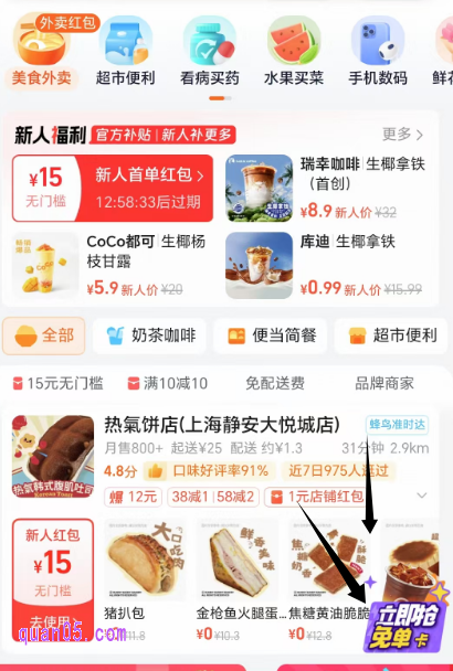 如果淘宝闪购活动页面上没有自己喜欢的美食,我们可以点击页面底部的“去淘宝闪购逛逛”,直接进入淘宝闪购频道,即可查看更多的美食了,并且还能参与抽奶茶免单卡福利活动