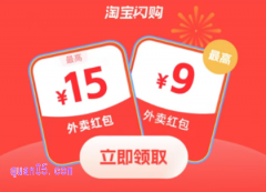 淘宝闪购能用饿了么红包吗