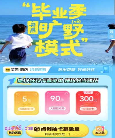 美团酒店促销活动