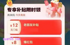 饿了么老朋友补贴怎么领取