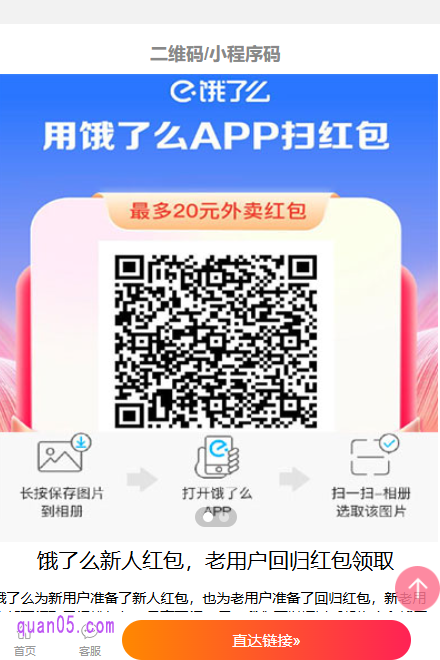 饿了么老朋好友补贴领取步骤