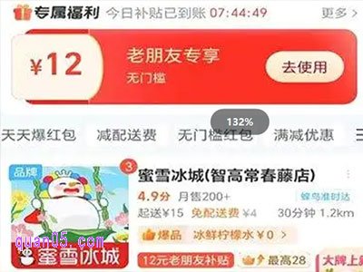 饿了么老朋友补贴多久一次发放