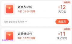 饿了么老朋友补贴没用第二天还有吗