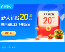 饿了么首次下单怎么减